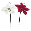 クリスマス 造花 とりよせ品 ベルベットポインセチア ポインセチア 造花 オーナメント クリスマス 花材 素材 アレンジ アレンジ材料 インテリア 雑貨 ディスプレイ デコレーション パーツ ギフト アスカ ASCA アスカ商会