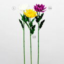 ★P10倍 10/14 20時から★ 造花 仏花 とりよせ品 菊 マム 白 黄 黄色 和 菊 インテリア インテリアフラワー フェイクフラワー シルクフラワー インテリアグリーン 花材 花資材 アスカ ASCA アスカ商会