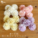 ★P10倍 10/14 20時から★ ハンドメイドフラワー 花材 即日出荷 カーネイションヘッド 花材 素材 材料 パーツ 白 ピンク 黄色 イエロー パープル...