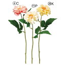 【ポイント10倍中 7/11 09:59迄】 造花 とりよせ品 ダリア インテリア インテリアフラワー フェイクフラワー シルクフラワー インテリアグリーン フ...