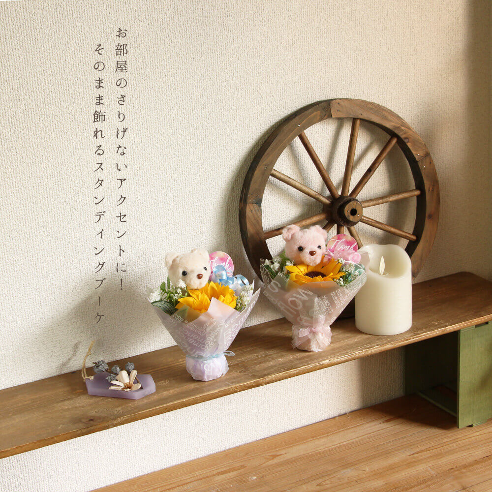 ソープフラワー プレゼント 即日出荷 ふわふわくまとわんこのひまわりミニブーケ ヒマワリ 花束 プレゼント 犬 くま イヌ クマ 結婚祝い 誕生日プレゼント 敬老の日 お供え 即日発送 還暦祝い 退職祝い ソープフラワー花束 ソープフラワーギフト ブーケ