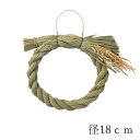 【ポイント10倍中 7/26 09:59迄】 正月 ベース とりよせ品 〆縄リース 稲穂付 18cm 正月飾り お正月飾り お正月リース しめ縄 注連縄 しめな...