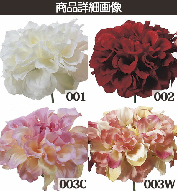 《造花》◆とりよせ品◆Asca(アスカ)☆ダリアピックインテリアインテリアフラワーフェイクフラワーシルクフラワーインテリアグリーンフェイクグリーンアートフラワーイミテーション花材素材