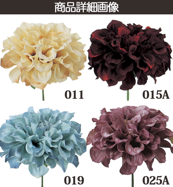 《造花》◆とりよせ品◆Asca(アスカ)☆ダリアピックインテリアインテリアフラワーフェイクフラワーシルクフラワーインテリアグリーンフェイクグリーンアートフラワーイミテーション花材素材