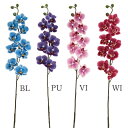 【ポイント10倍中 7/26 09:59迄】 造花 とりよせ品 ニューファレノプシス コチョウラン 胡蝶蘭 青 紫 赤 ワインレッド パープル ブルー インテリア インテリアフラワー フェイクフラワー シルクフラワー インテリアグリーン フェイクグリーン DIY ビバ工芸