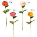 【ポイント10倍中 7/26 09:59迄】 造花 とりよせ品 ニードルデコラマム 菊 キク きく 和 マム インテリア インテリアフラワー フェイクフラワー シルクフラワー インテリアグリーン フェイクグリーン アートフラワー イミテーション 花材 花資材 素材 DIY