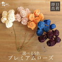 ハンドメイドフラワー 花材 即日出荷 プレミアムローズ 花材 素材 材料 パーツ.ソラフラワー ローズ バラ 薔薇 ソーラーローズ ハンドメイドフラワー ピンク...