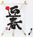 正月 装飾 とりよせ品 角凧 迎春 白 (裏フック付)1セット(6ケ入り) 凧 新春 迎春 迎春用品 正月 お正月 正月飾り お正月飾り お正月アレンジ お正月...