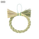正月 ベース とりよせ品 しめ縄リース(小) お正月アレンジ お正月インテリア お正月小物 和風 和モダン 和雑貨 フラワーベース 花器 正月飾り お正月飾り ...