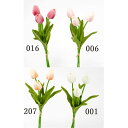 【ポイント10倍中 7/11 09:59迄】 造花 とりよせ品 ミニチューリップバンドル(1束3本) ピンク オレンジ 白 チューリップ 花束 父の日 母の日 インテリア インテリアフラワー フェイクフラワー シルクフラワー インテリアグリーン フェイクグリーン 花材