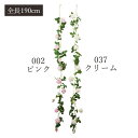 《 造花 》◆とりよせ品◆ ミルフィーユローズガーランドバラ ばら 薔薇 ローズ ガーランド 190cm 1.9m 白 ピンク インテリア インテリアフラワー フェイクフラワー シルクフラワー 花材 花資材