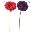 【ポイント10倍中 6/27 09:59迄】 造花 とりよせ品 ダリアピック インテリア インテリアフラワー フェイクフラワー シルクフラワー インテリアグリー...