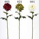 【ポイント10倍中 7/26 09:59迄】 造花 とりよせ品 皇帝菊 和 菊 マム インテリア インテリアフラワー フェイクフラワー シルクフラワー インテリアグリーン フェイクグリーン アートフラワー イミテーション アーティフィシャルフラワー 花材 花資材 DIY