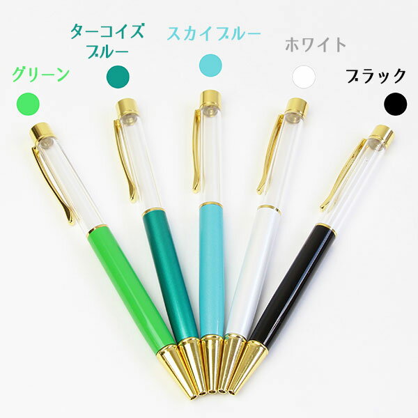 ★即日出荷★ハーバリウム 特価 ハーバリウムボールペン ケース付き(在庫限り) ボールペン ハーバリウム用 DIY 材料 中栓付き 素材 ハンドメイド 手作り クラフト ワークショップ 教室 ギフト プレゼント 贈り物 手芸