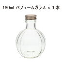 ★☆★ 即日出荷について ★☆★営業日内(日祝除く)の当日14:00までにご決済完了分は当日中に出荷いたします。(※「当日配達」ではございませんのでご注意ください)各商品ページ記載の「発送予定日」が異なる商品を含むご注文の場合、すべてのご注文商品が揃ってからの出荷となるため、即日出荷適用外となります。分納は承っておりませんので予めご了承ください。また、連休明けやセール期間などのご注文が混雑するタイミングでは即日出荷を停止させていただく場合がございます。詳しくは各商品ページの[カートに追加する]ボタン付近にある納期情報をご確認ください。・--・--・--・--・--・--・--・--・--・--・--・*本ページ商品のGW前後の出荷スケジュール*・4/28(日)ならびに5/5(日・祝)を除き、各日14時までの決済完了分を当日発送予定※休業期間中、予想を上回るご注文をいただいた場合や荷物量増量により出荷・配送遅延が発生する可能性もございます。発送予定日が異なる商品を併せてお買い上げの際は全ての商品が揃ってからの出荷となります。何卒ご理解のうえ、ご容赦いただけますようお願い申し上げます。・--・--・--・--・--・--・--・--・--・--・--・・--・--・--・掲載画像について・--・--・--・お使いのディスプレイや照明により、色味や風合いの見え方に違いがあります。【仕様】容量:180ml胴径:79.3mm高さ:106.3mm口内径:約18mm★☆★国産の高品質ガラスボトル★☆★まん丸とした球体に筋が入った特徴的なボトルです。強く締め過ぎると蓋を破損してカラ回りするようになってしまい、密封できなくなるのでご注意ください。( btlother ) ハーバリウムボトル ハーバリウム瓶 ビン ガラスボトル 国産 日本製 パパフューム 180ml 資材 材料 素材 ハンドメイド 手作り DIY インテリア ワークショップ 教室 工作 透明瓶 クリア クリアボトル キャップ付き ガラス瓶 ガラス容器 夏休み 自由研究 母の日 父の日 植物標本 フラワーアクアリウム 安心 安全 イベント ドライ 自然素材 ドライフラワー インテリアフラワー プリ プリザ プリザーブド 花材 花資材 問屋 専門店 卸 安い ナチュラル キット パーツ サシェ キャンドル ワックス レジン 封入 アレンジメント 春 秋 冬 フラワーアレンジ 室内装飾 高品質 写真撮影 前撮り ディスプレイ ブライダル 結婚式 ボタニカル 癒し オススメ おすすめ お得 ギフト 贈答 贈り物 クリスマス 正月 ハロウィン 二次会 お誕生日 お見舞い 記念日 お盆 卒業式 七夕 還暦祝い 敬老の日 フューネラル お葬式 仏事 ペット 退職祝い 開店祝い 出産祝い 新築祝い 開業祝い 内祝い 引越し祝い 成人式 バレンタインデー ホワイトデー お彼岸 送迎会 歓迎会 お歳暮 入学式 入園式 イースター 夏祭り 発表会 演奏会 フェス 展示会 おしゃれ かわいい 雑貨