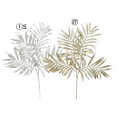 クリスマス 造花 グリーン とりよせ品 グリッターファーンスプレー キラキラ アレンジベース シャンパン シャンペン ベージュ 銀 銀色 シダ リーフ ホーリー 葉っぱ 造花 オーナメント クリスマス クリスマスリース インテリア 雪 アスカ ASCA アスカ商会