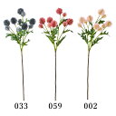 造花 とりよせ品 エキノプス エキノプス アーティフィシャルフラワー 造花 インテリア インテリアフラワー フェイクフラワー シルクフラワー インテリアグリーン...