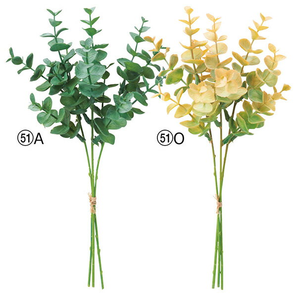【ポイント15倍中 5/27 9:59迄】 《 造花 グリーン 》 ◆とりよせ品◆Asca(アスカ) ミニユーカリバンチ(1束3本) インテリア フェイク グリーン パーツ インテリアフラワー フェイクフラワー シルクフラワー インテリアグリーン フェイクグリーン 花材 花資材