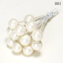 ★P10倍 10/14 20時から★ ハンドメイド 資材 とりよせ品 12mm パールベリー(144本入り) パールピック 白 ホワイト パーツ アレンジメント コサージュ ラッピング クラフト ギフト プレゼント 装飾