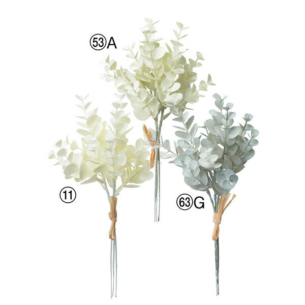 【ポイント15倍中 5/27 9:59迄】 《 造花 グリーン 》 ◆とりよせ品◆Asca(アスカ) ミニユーカリバンチ(1束3本) インテリア フェイク グリーン パーツ インテリアフラワー フェイクフラワー シルクフラワー インテリアグリーン フェイクグリーン 花材 花資材