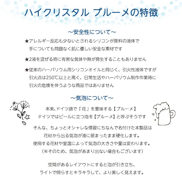 ★即日出荷★【ハーバリウム】ハイクリスタル ブルーメ 200ml シリコン シリコーン 固まるハーバリウム ハーバリウムオイル 植物標本 手作り キット ドライフラワー イベント 液 原料 原液 ワークショップ ハンドメイド 教室 夏休み 自由研究 ギフト 花 ナチュラル