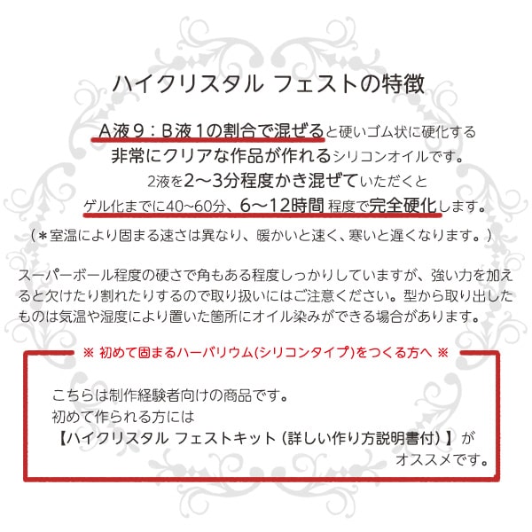 ★即日出荷★【ハーバリウム】ハイクリスタル フェスト 1000ml シリコン シリコーン 固まるハーバリウム ハーバリウムオイル 植物標本 手作り キット ドライフラワー イベント 液 原料 原液 資材 材料 ワークショップ ハンドメイド 教室 夏休み 自由研究 ギフト 花