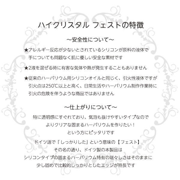 ★即日出荷★【ハーバリウム】ハイクリスタル フェスト 1000ml シリコン シリコーン 固まるハーバリウム ハーバリウムオイル 植物標本 手作り キット ドライフラワー イベント 液 原料 原液 資材 材料 ワークショップ ハンドメイド 教室 夏休み 自由研究 ギフト 花