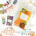 ドライフラワー プレゼント 即日出荷 ドライフラワー ボックス ハンドクリーム ギフトセット 誕生日 結婚祝い 誕生日プレゼント ドライフラワー ボックス ハン...