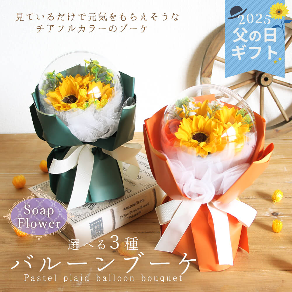 ソープフラワー プレゼント 即日出