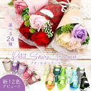 ソープフラワー プレゼント 即日出荷 プチサボンブーケ 誕生日 結婚祝い 誕生日