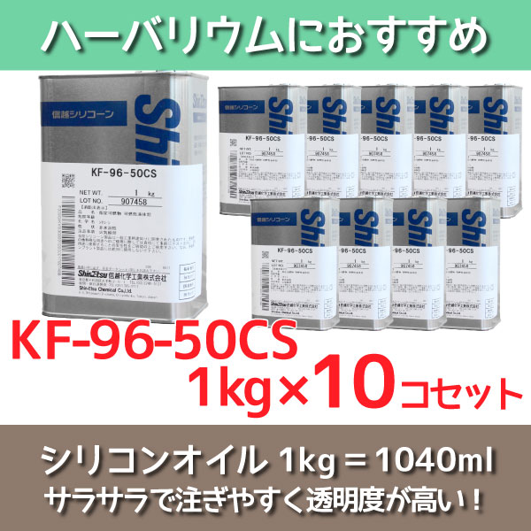最適な材料 ハーバリウム シリコン シリコーン 1kg 10缶セット Kf96 50cs 信越化学 1l 1000mlハーバリウムオイル 植物標本 オイル 資材 材料 大容量 イベント 液 原料 原液 ワークショップ Feelwana Com 最適な材料 ハーバリウム シリコン シリコーン 1kg 10缶セット Kf96 50cs 信越化学 1l 1000mlハーバリウムオイル 植物標本 オイル 資材 材料 大容量 イベント 液 原料 原液 ワークショップ Feelwana Com
