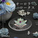 インテリア オブジェ 即日出荷 オーロラ ロータス SS* 7cm レインボー クリスタル ハス 蓮 ガラス サンキャッチャー インテリア お供え 初盆 仏壇 お盆 お彼岸 初彼岸 オーロラ 虹色 プリズム メッセージカード 対応 映える きらきら おしゃれ 高級感 妻