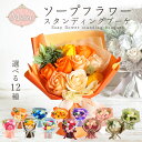 ソープフラワー花束 薔薇100本 ソープフラワー Happy Flower ハッピーフラワー