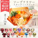 クーポン発行中 遅れてごめんね 母の日 ソープフラワー プレゼント 即日出荷 スタンディングブーケ M 花束 母の日ギフト 誕生日 卒業 卒業祝い 卒園 卒園祝...