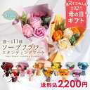 クーポン発行中 遅れてごめんね 母の日 ソープフラワー プレゼント 即日出荷 スタンディングブーケ S 花束 母の日ギフト 誕生日 結婚祝い そのまま飾れる 誕...