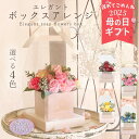 クーポン発行中 遅れてごめんね 母の日 ソープフラワー プレゼント 即日出荷 エレガントボックスアレンジ 誕生日 母の日ギフト 結婚祝い そのまま飾れる 誕生日...