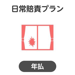 【本人型】自転車保険プラン＜標準コース＞【楽天超かんたん保険】【自転車】【保険】【自転車保険】