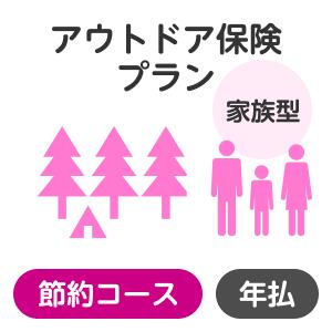 【家族型】アウトドアプラン<節約コース>【楽天超...の商品画像