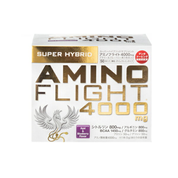 アミノフライト AMINO FLIGHT 4000mg アサイー＆ブルーベリー風味 顆粒タイプ 5g×50本入り