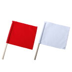 【ISAMI イサミ】P-11 赤旗 / 白旗 (1本)