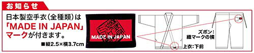 【ISAMI イサミ】【納期：刺繍あり4ケ月から】K-501 特製フルコンタクト空手衣　上...