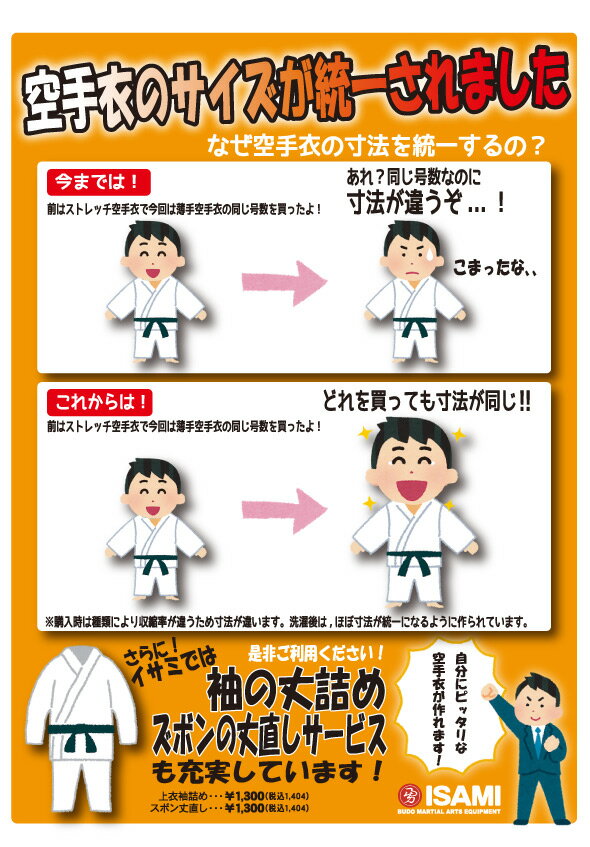【isamiイサミオフィシャルサイト】フルコンタクト薄手空手衣上下セット0~8号