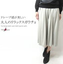 【日本製】美しいドレープがスカートのようなタックデザインガウチョパンツ ワイドパンツ ミモレ丈 ウエストゴム ミセス ファッション 40代 50 代 60 代 アラフォー 春夏 母の日 プレゼント【一枚までネコポス発送 代引き不可】