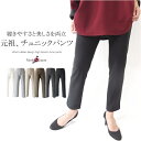 【日本製】ハイテンションチュニックパンツ ウエストゴムデザイン クロップドパンツ ミセス ファッション 40 代 50 代 60 代 アラフォー 春 夏 秋 母の日 プレゼント【一枚までネコポス発送 代引き不可】