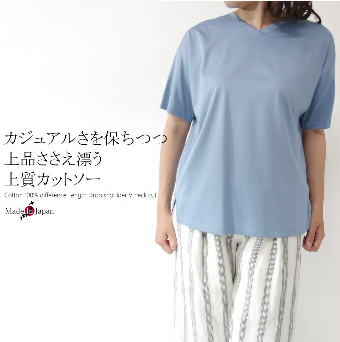 楽天ミセス ファッション カイト【日本製】ロイヤルクールコットン100％Vネックカットソー 50代 ファッション ミセス 40代 60代 70代 接触冷感 綿 上品 エレガント サラサラ 光沢 美しい 上質 高級 涼しい アラフォー 春夏 母の日 プレゼント