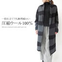 圧縮ウール100%ボーダーガウンコート ミセス ファッション 50 代 40代 60代 70代 春 秋 冬 アラフォー 母の日 プレゼント