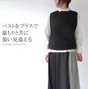 ブークレ×圧縮ニット切替ベスト ミセス ファッション 50代 40代 60代 70代 秋冬 モード ナチュラル クラシカル 起毛 おしゃれ 普段着 レイヤード ...
