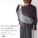 【スーパーSALE期間限定50%OFF】【日本製】洗えるウール混オーバーサイズドルマンプルオーバー ミセス ファッション 50 代 40代 60代 70代 春秋冬 レディース 女性 アラフォー 母の日 プレゼント