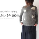 カシミヤ100%ランダムドットボトルネックニットセーター ミセス ファッション 50 代 40代 60代 70代 秋冬 レディース 女性 アラフォー 母の日 プ...