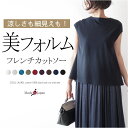 【マラソン期間限定10%OFF】【日本製】超強撚糸コットン100%フレンチスリーブカットソー ミセス ファッション 50代 チュニック 40代 60代 70代 上品 エレガント お出かけ着 涼しい さらさら インナー 上質 おしゃれ 普段着 女性 レディース 接触冷感 きれい色 春夏 綿